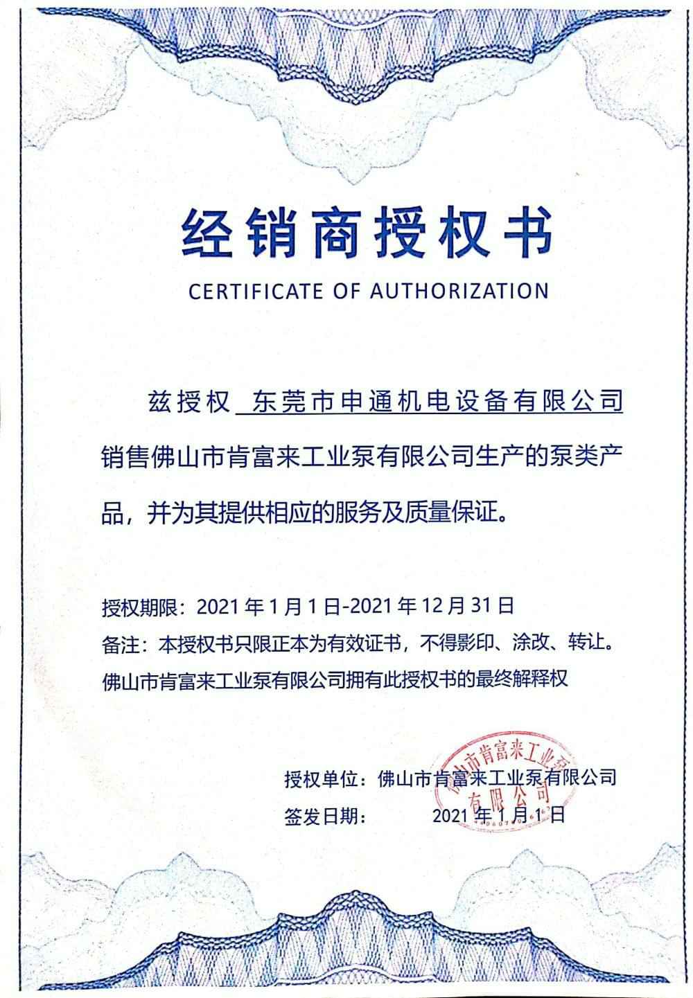 hgα030皇冠（中国）有限公司授权书