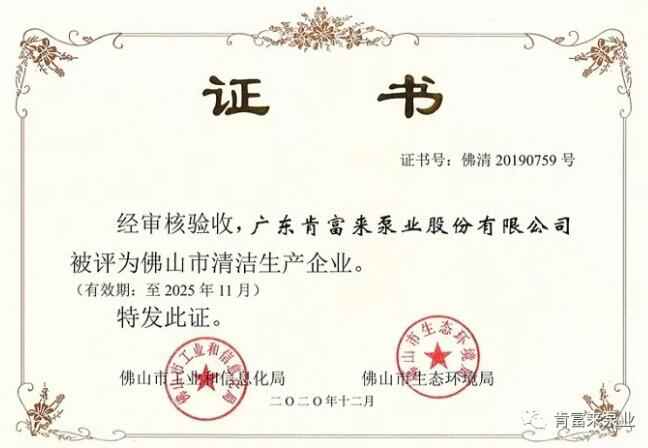 hgα030皇冠（中国）有限公司被评为佛山市清洁生产企业
