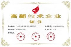 hgα030皇冠（中国）有限公司公司取得新一期高新技术企业证书