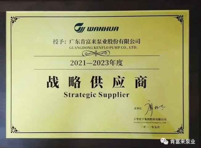 hgα030皇冠（中国）有限公司成为万华化学战略供应商