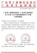 hgα030皇冠（中国）有限公司通过省级清洁生产企业审核